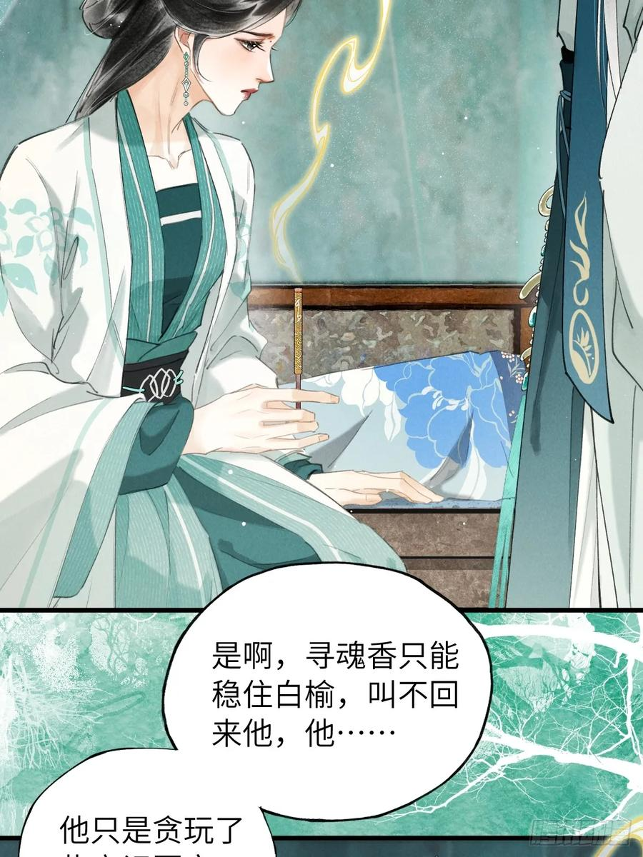 番外 1 因何而苏醒 第8页