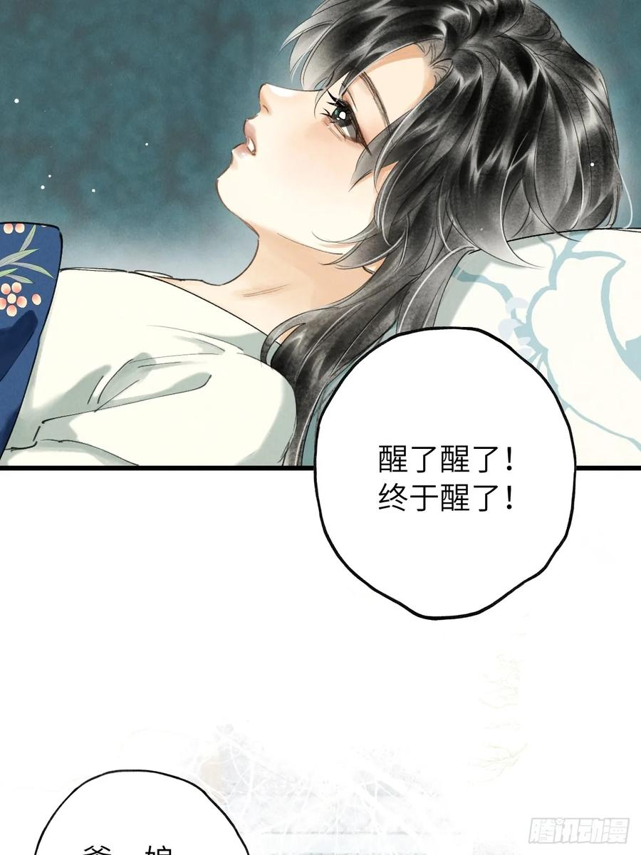 番外 1 因何而苏醒 第15页
