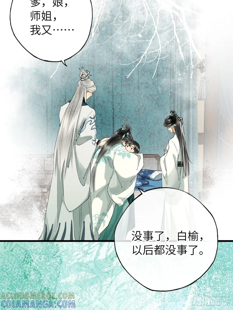 番外 1 因何而苏醒 第16页
