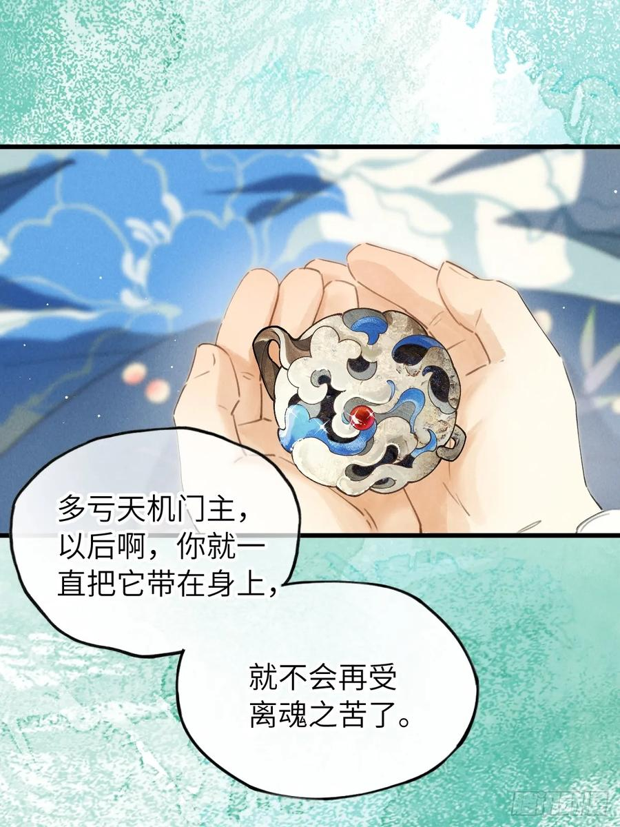 番外 1 因何而苏醒 第17页