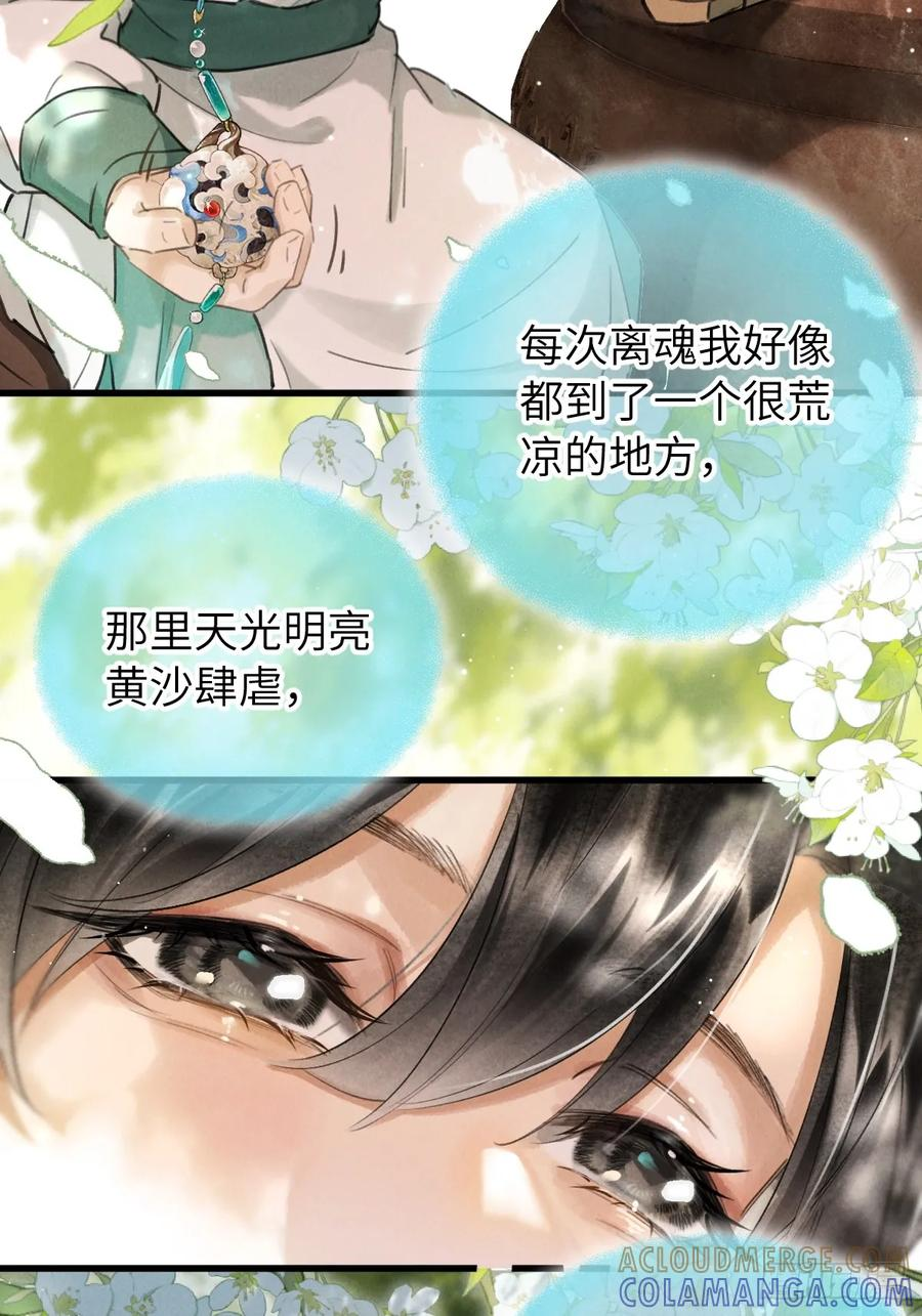 番外 1 因何而苏醒 第22页