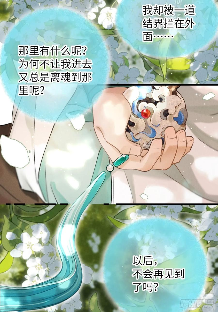 番外 1 因何而苏醒 第23页