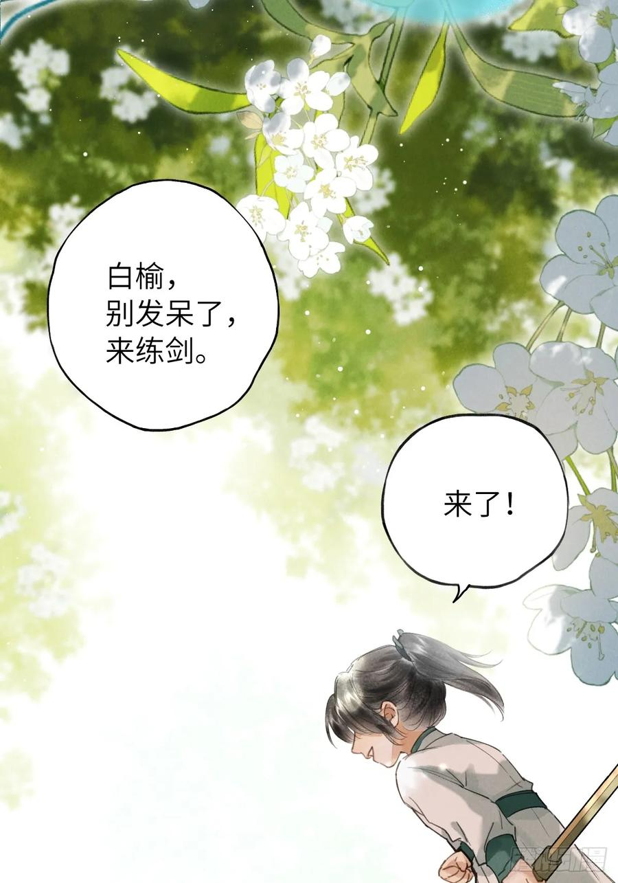 番外 1 因何而苏醒 第24页