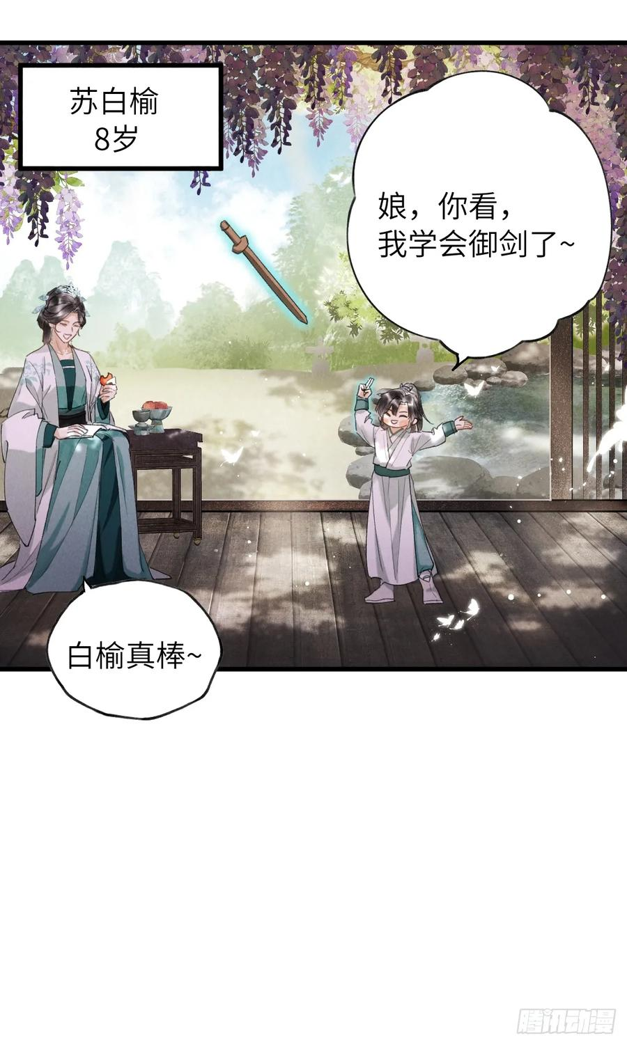 番外 1 因何而苏醒 第27页