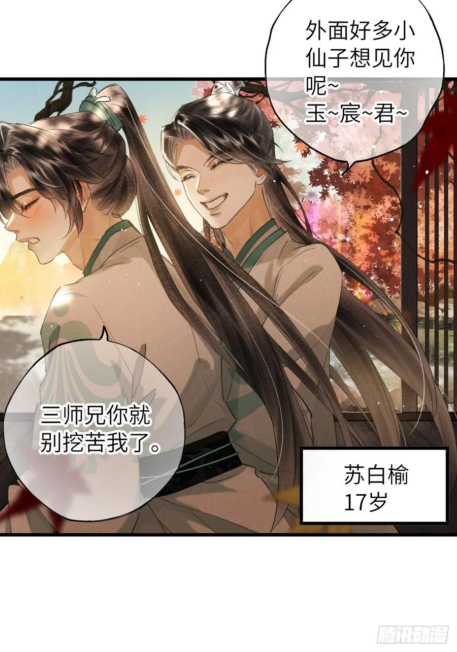 番外 1 因何而苏醒 第29页