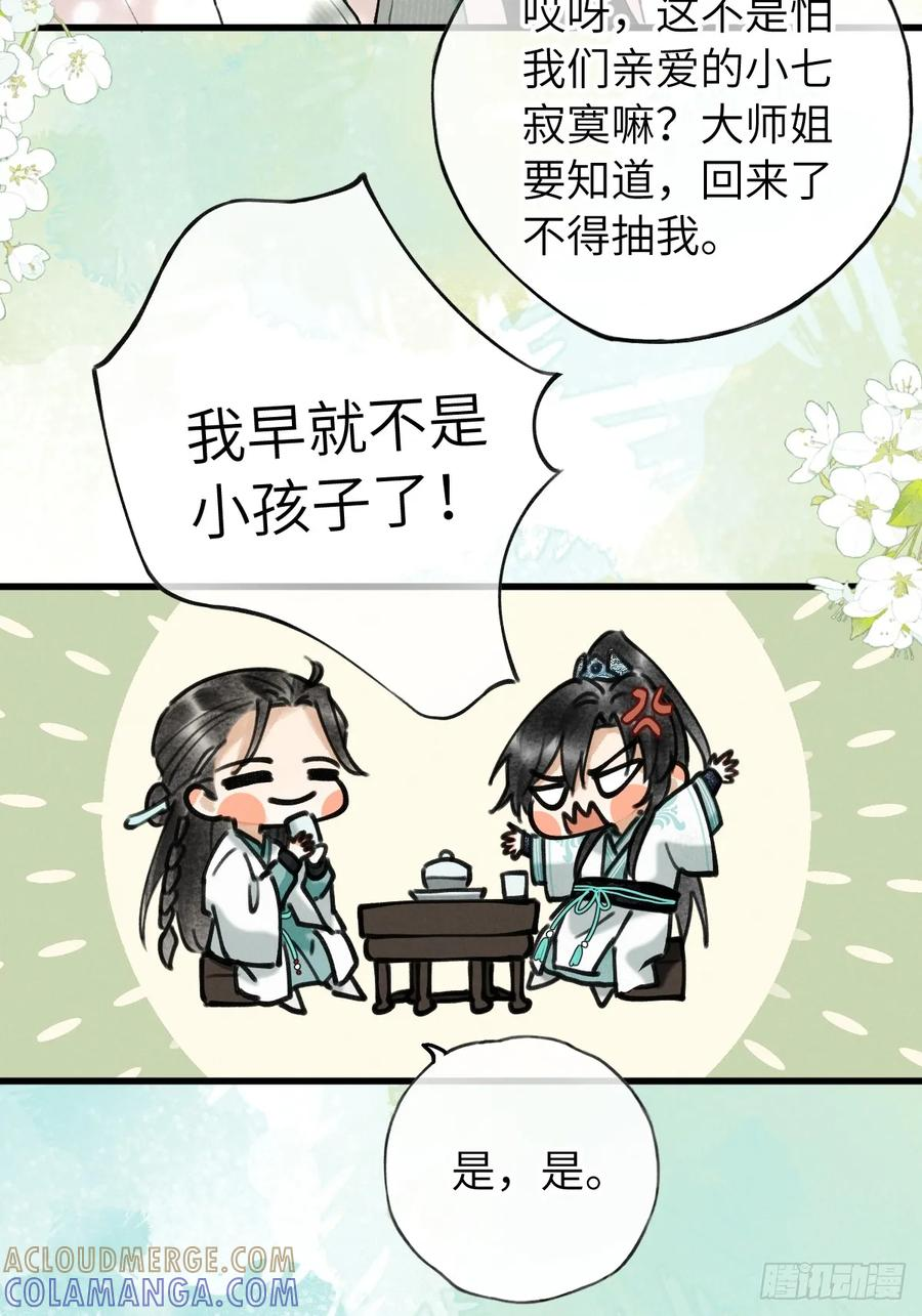 番外 1 因何而苏醒 第34页