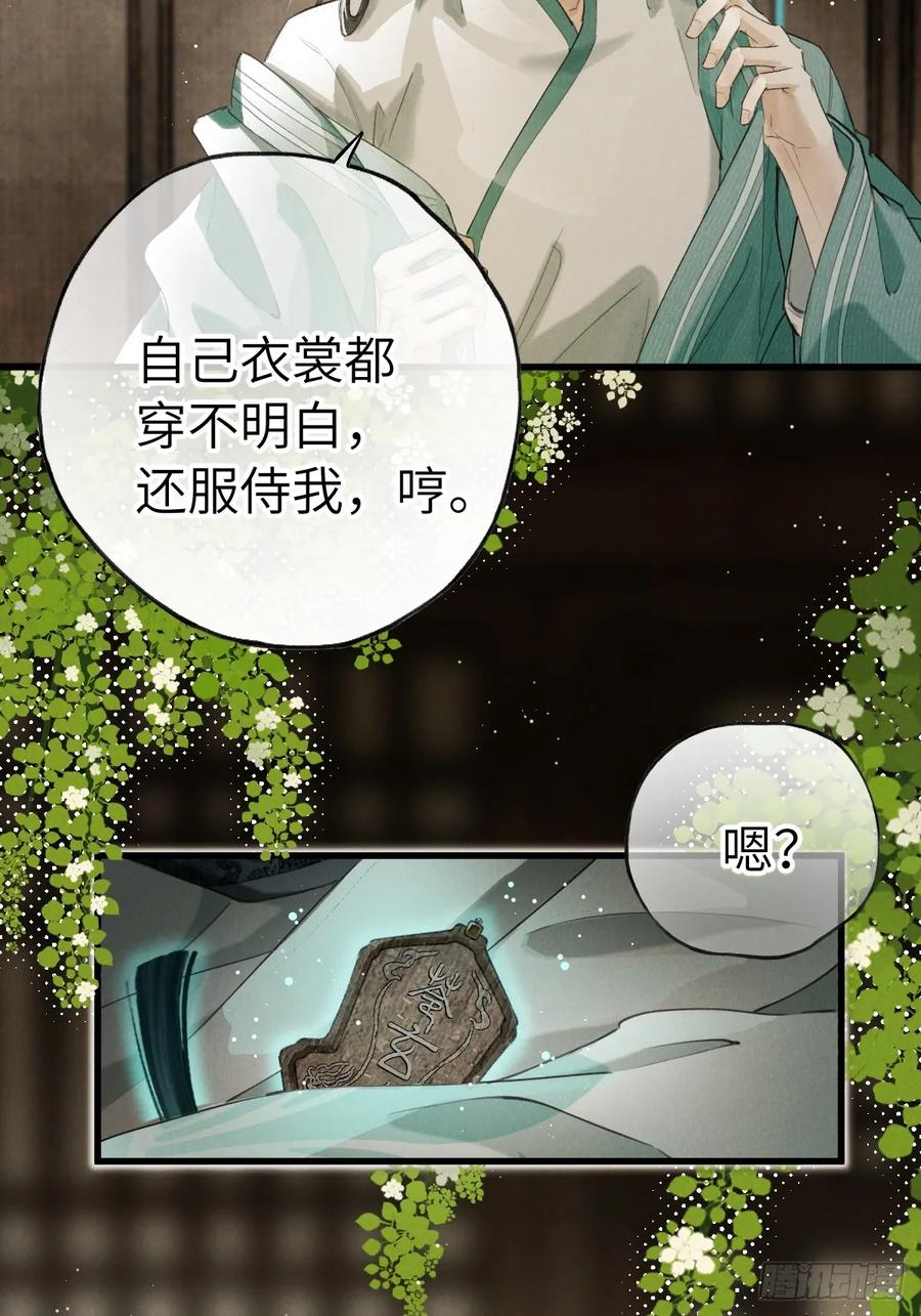 第二十七章 奇迹夜夜 第14页