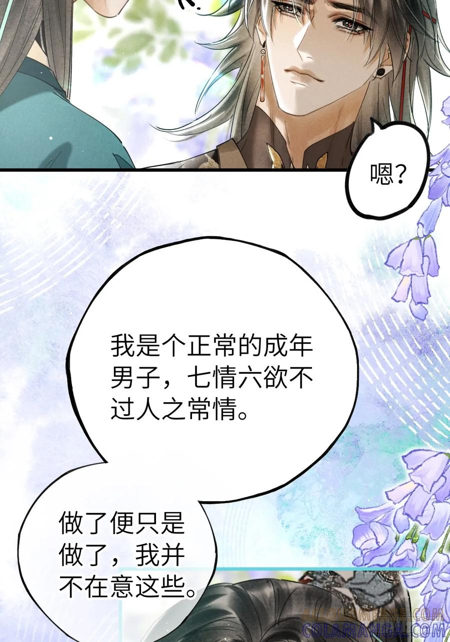 第二十八章 一定是为爱出逃吧 第16页