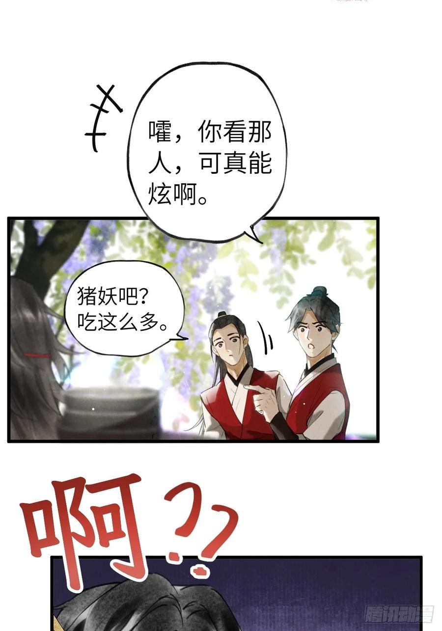 第二十八章 一定是为爱出逃吧 第23页