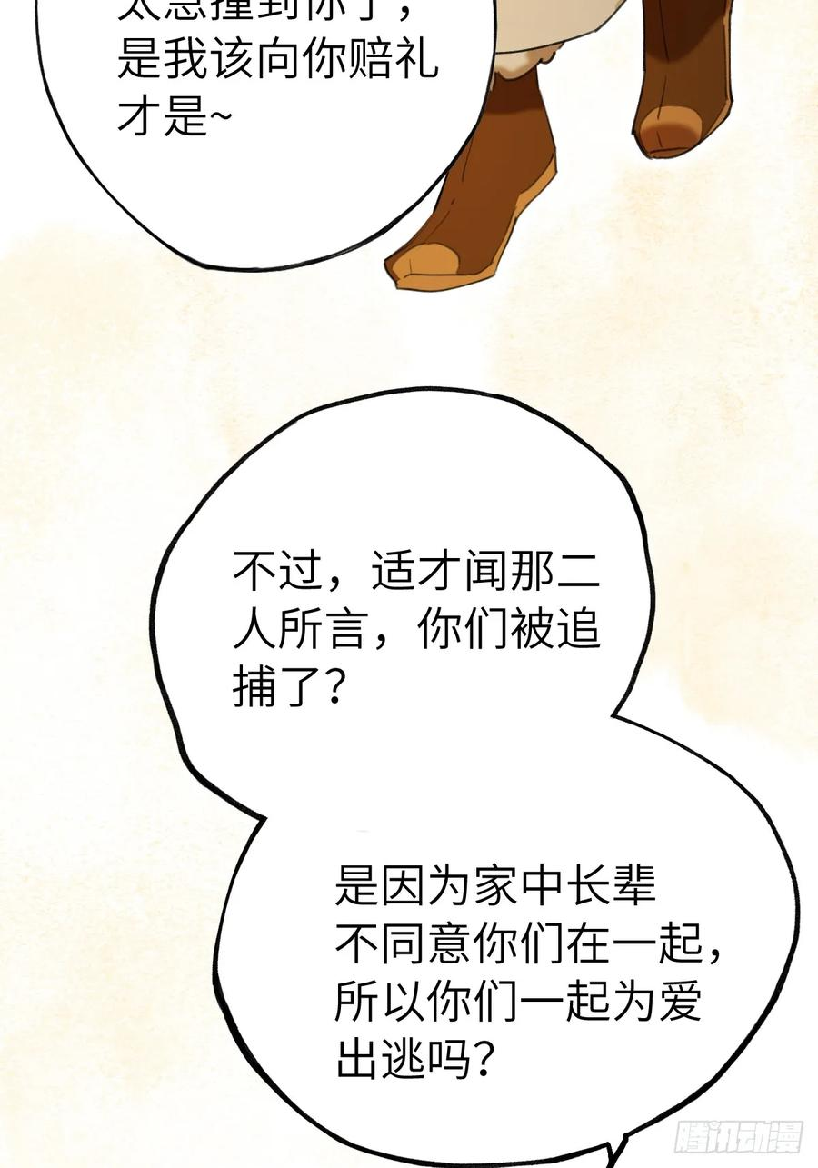第二十八章 一定是为爱出逃吧 第39页