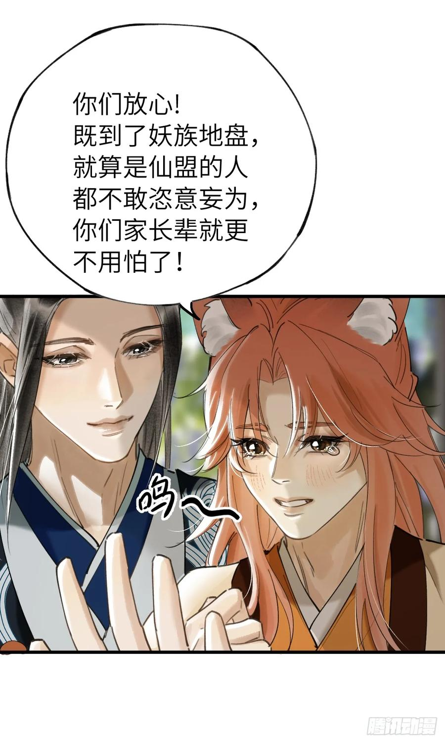 第二十八章 一定是为爱出逃吧 第44页