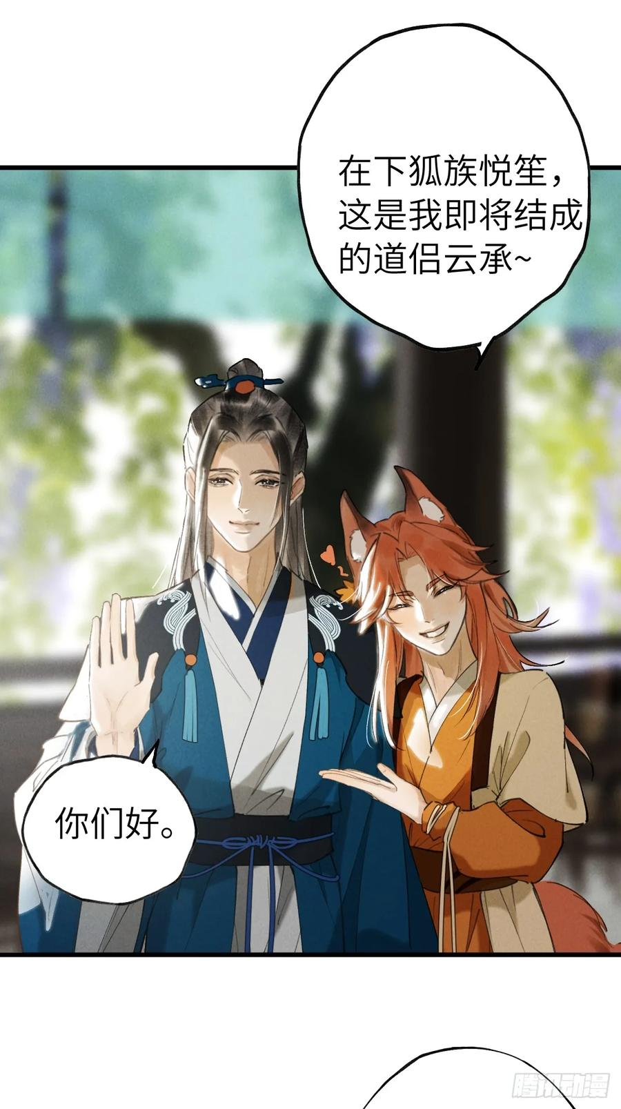 第二十八章 一定是为爱出逃吧 第45页