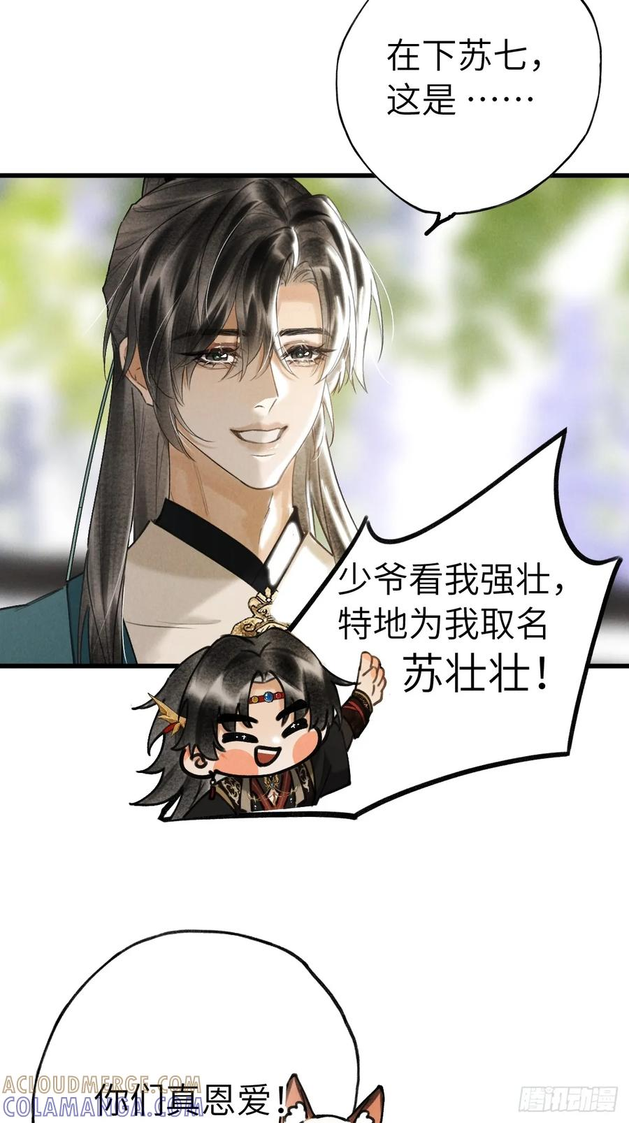 第二十八章 一定是为爱出逃吧 第46页