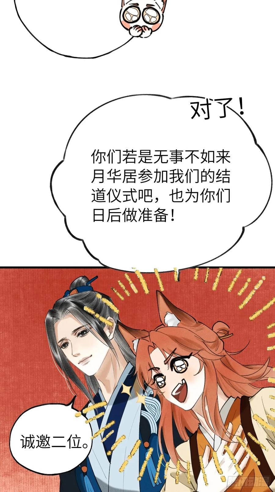 第二十八章 一定是为爱出逃吧 第47页