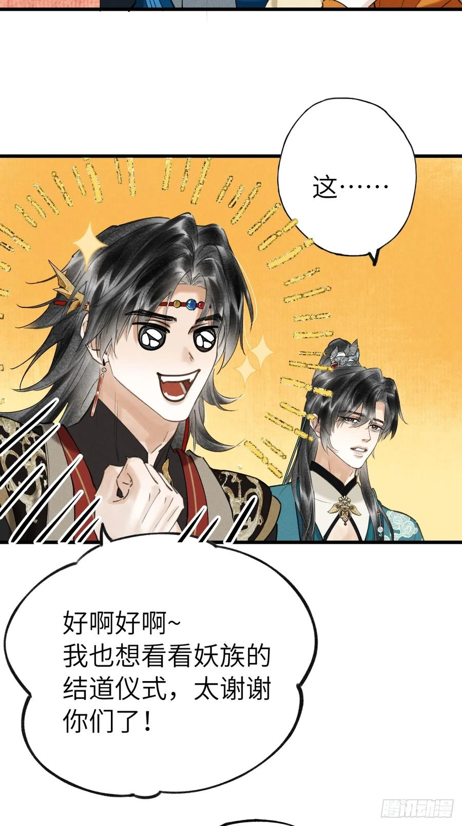第二十八章 一定是为爱出逃吧 第48页