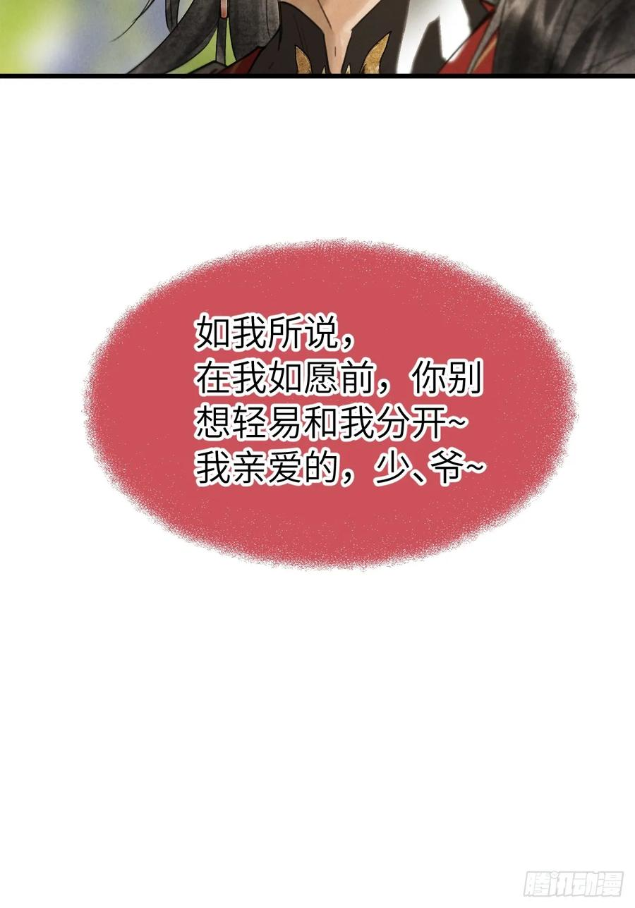 第二十八章 一定是为爱出逃吧 第51页