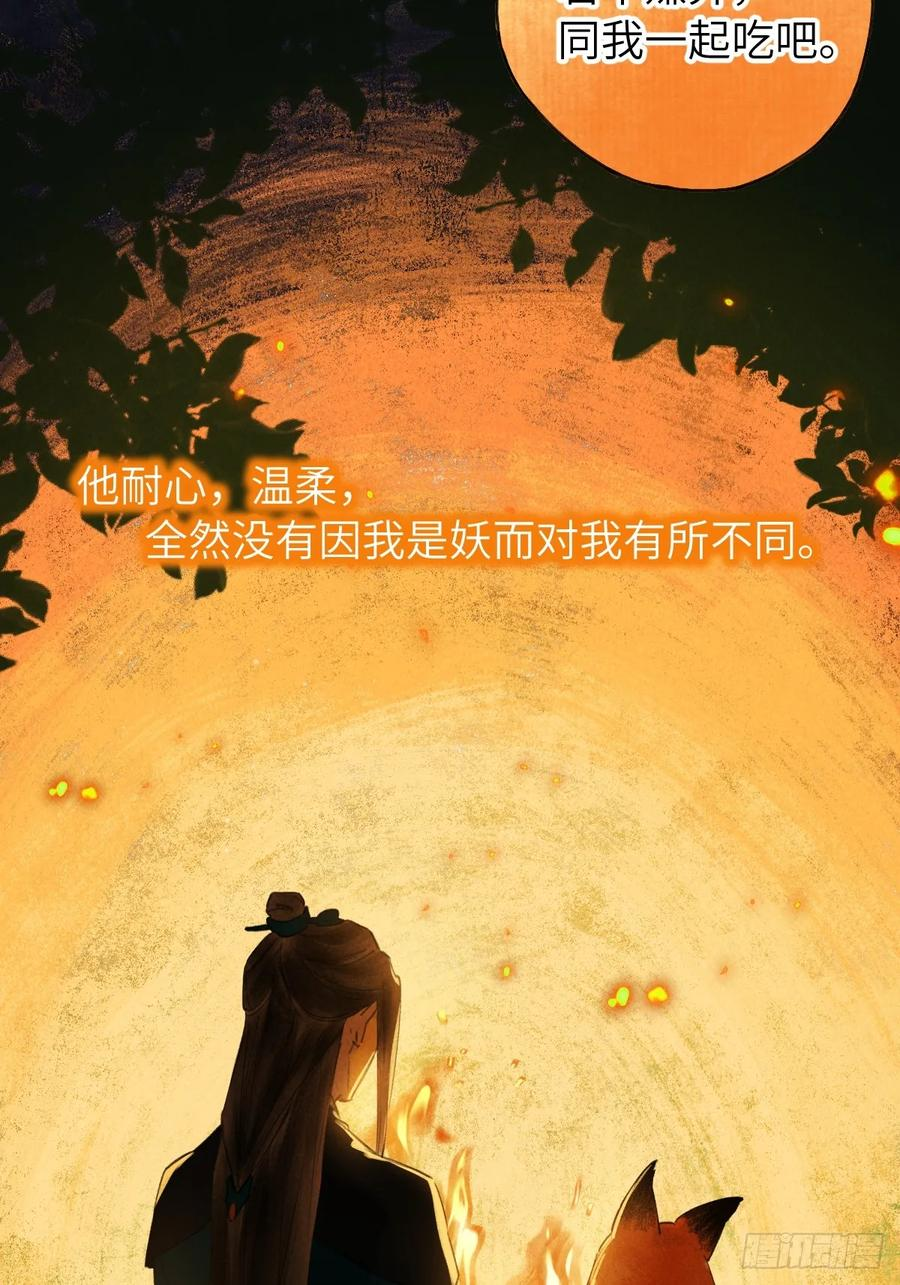 第二十九章 慢慢喜欢你 第14页