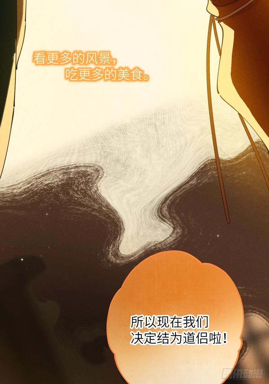 第二十九章 慢慢喜欢你 第23页