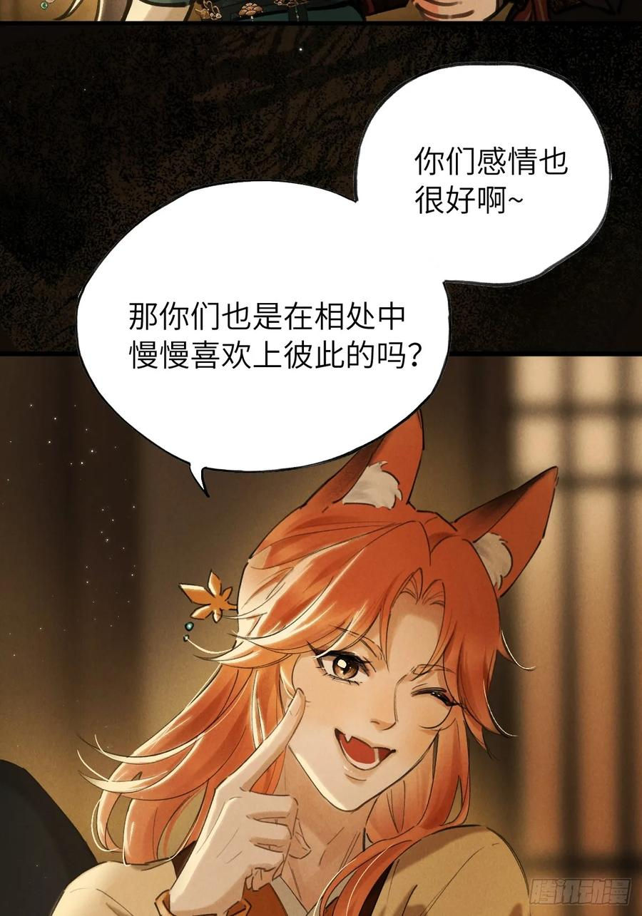 第二十九章 慢慢喜欢你 第35页