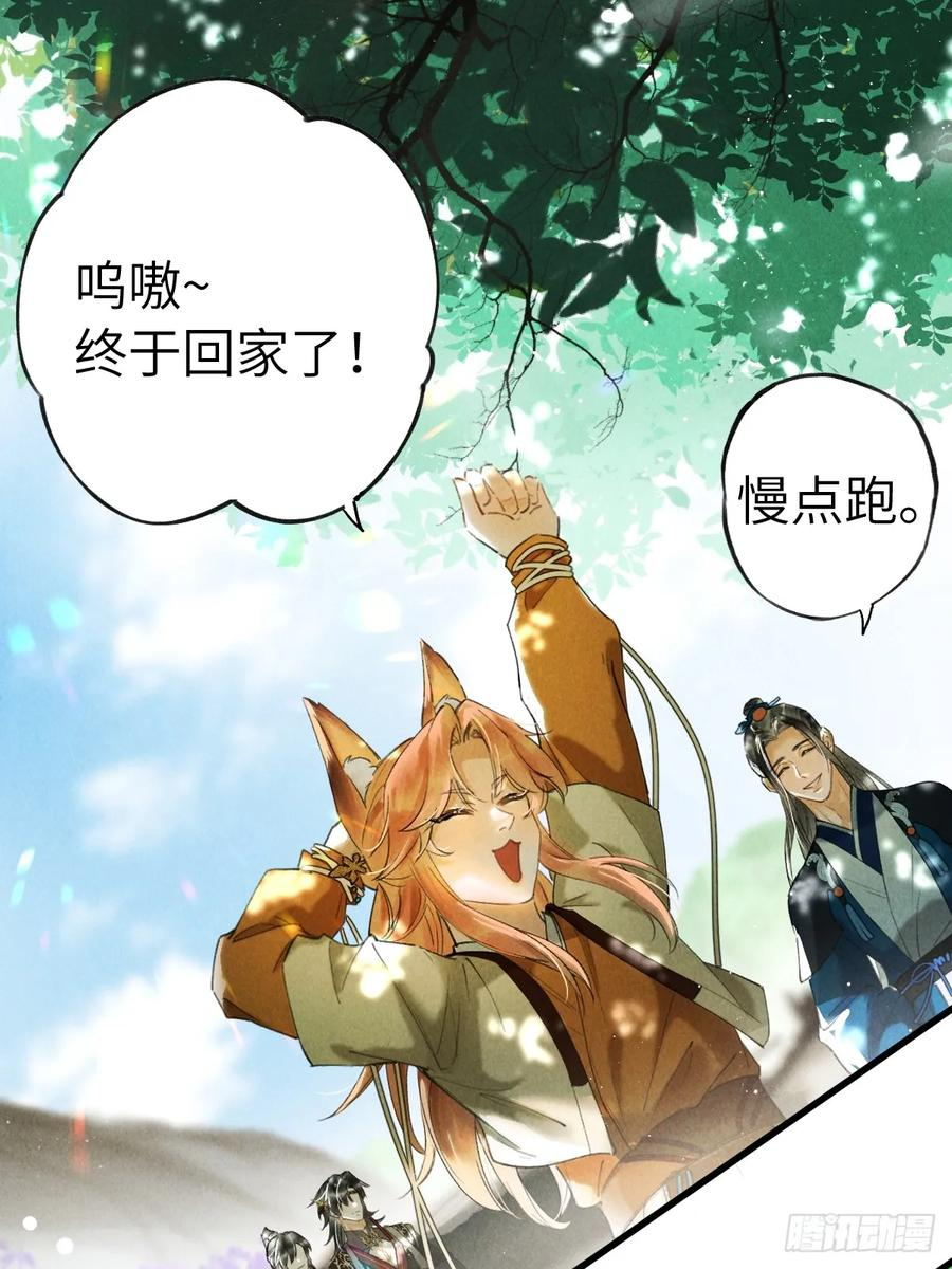 第三十章 狐王有瓜 第3页