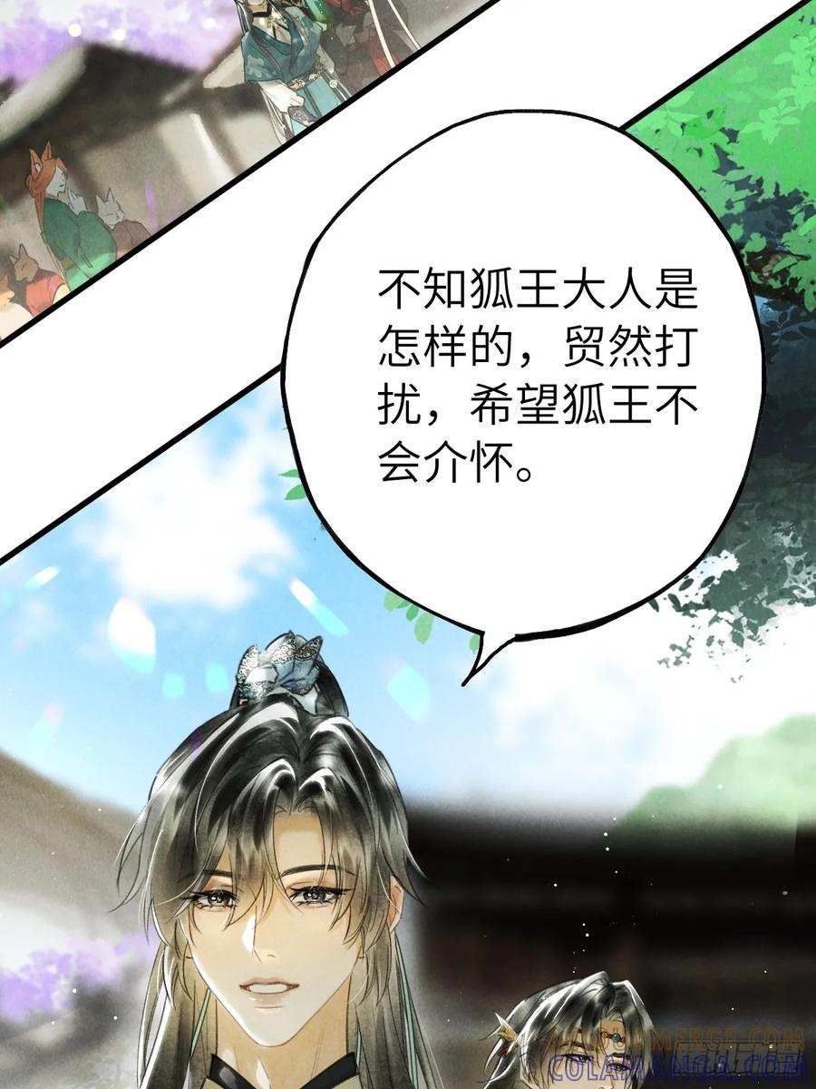 第三十章 狐王有瓜 第4页