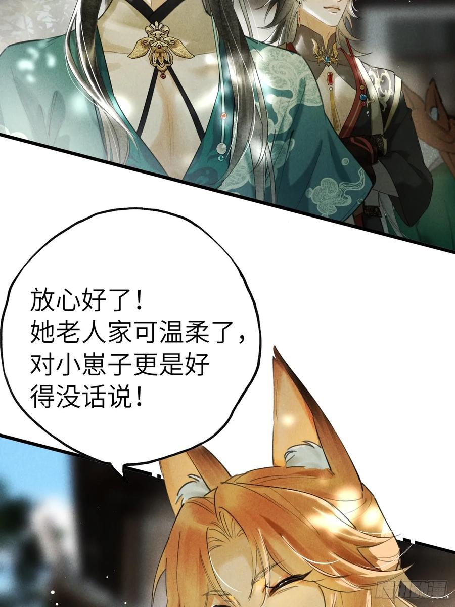 第三十章 狐王有瓜 第5页
