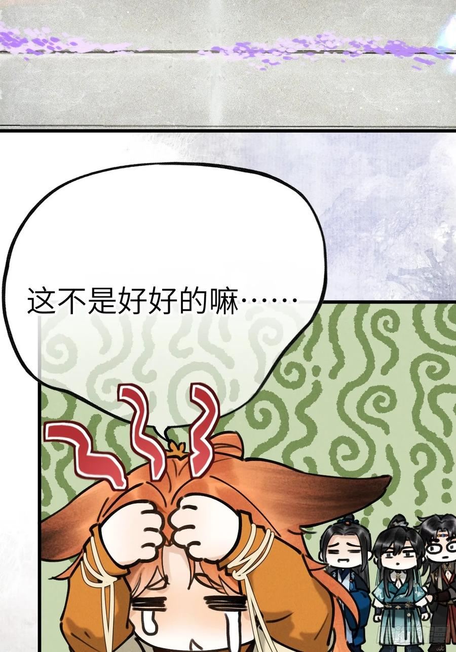 第三十章 狐王有瓜 第11页