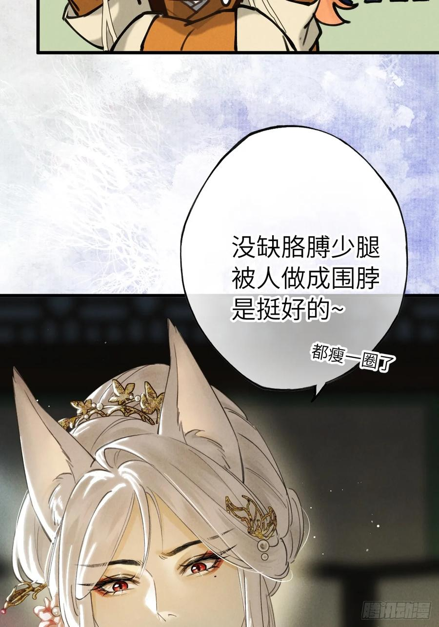第三十章 狐王有瓜 第12页