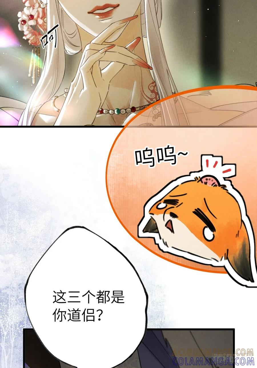 第三十章 狐王有瓜 第13页