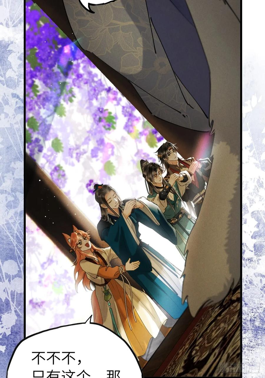 第三十章 狐王有瓜 第14页