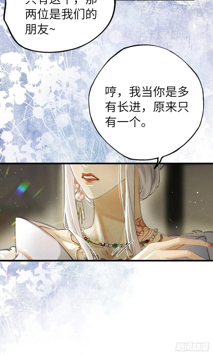 第三十章 狐王有瓜 第15页