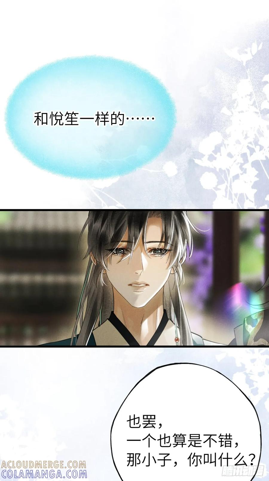 第三十章 狐王有瓜 第16页