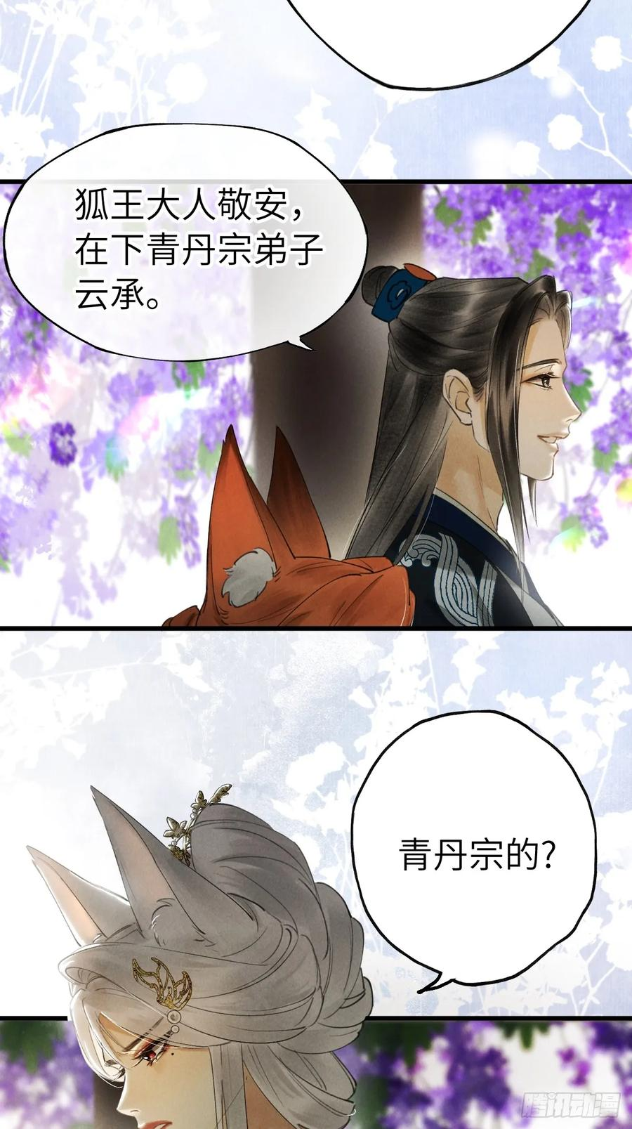 第三十章 狐王有瓜 第17页