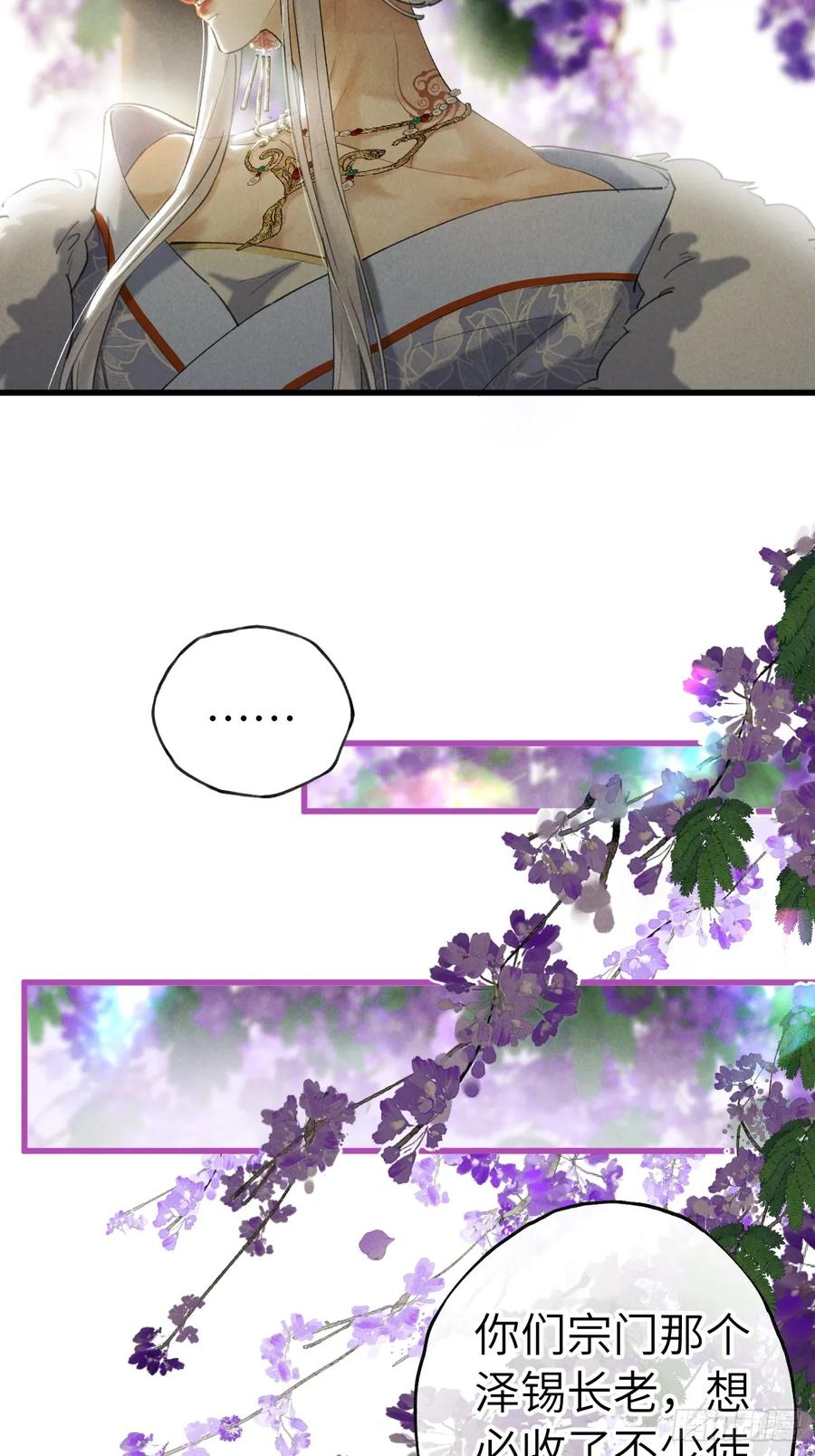 第三十章 狐王有瓜 第18页