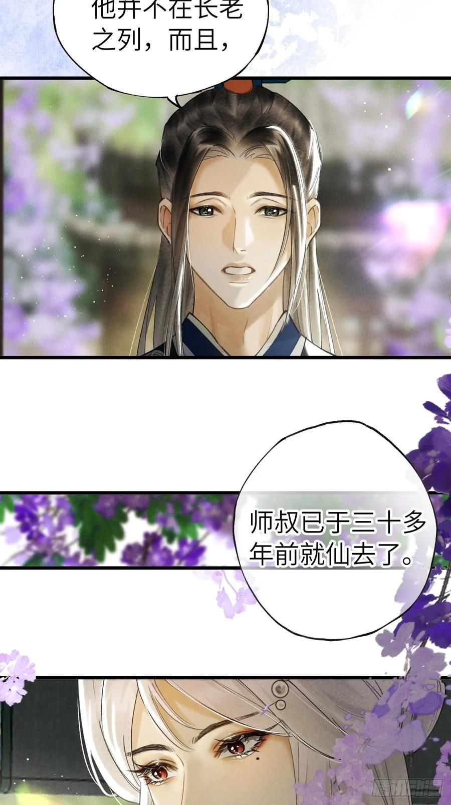 第三十章 狐王有瓜 第20页
