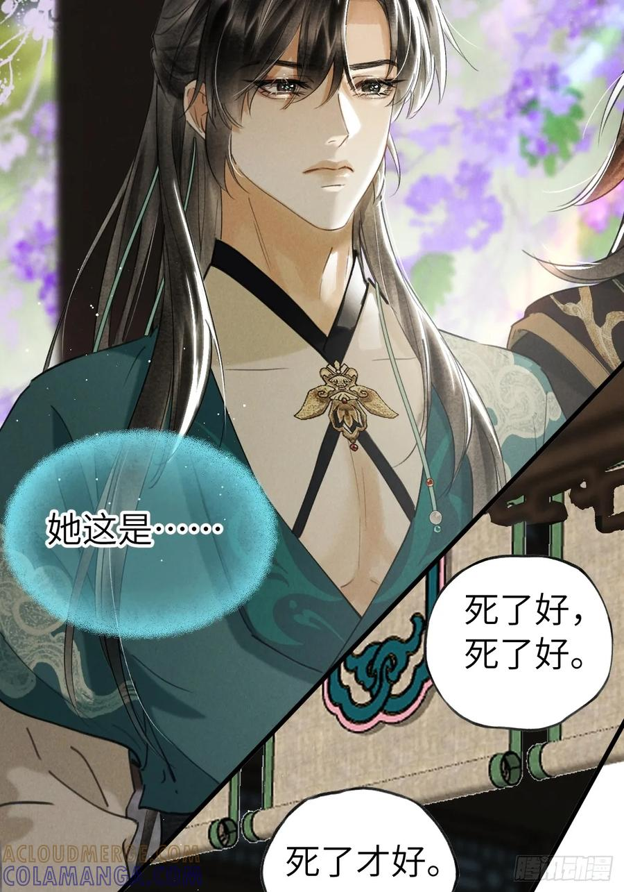 第三十章 狐王有瓜 第25页