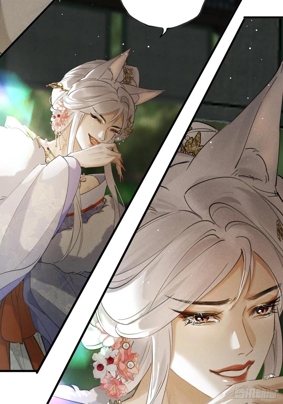 第三十章 狐王有瓜 第26页
