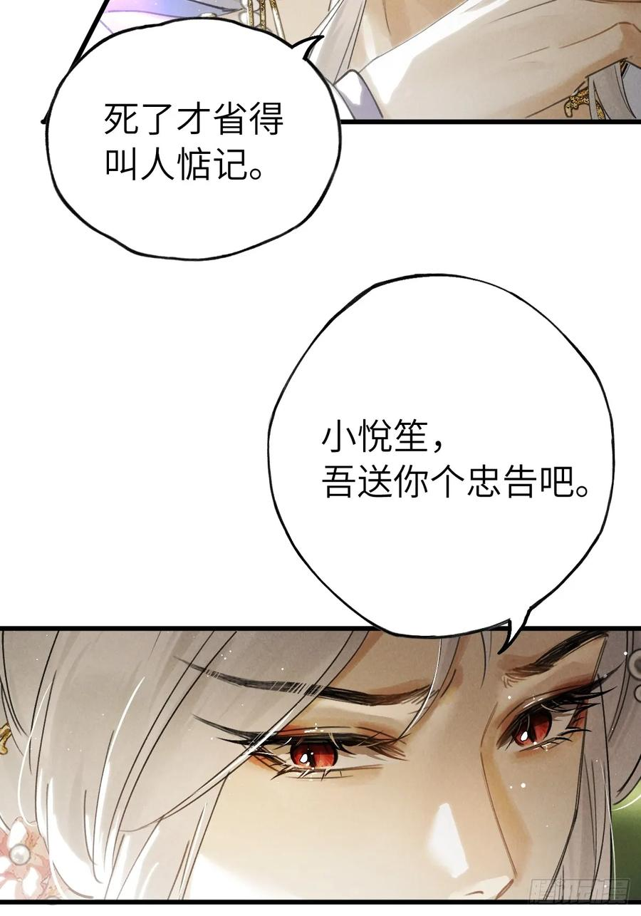 第三十章 狐王有瓜 第27页