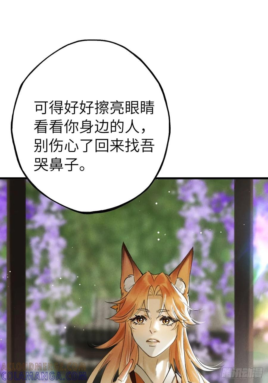 第三十章 狐王有瓜 第28页