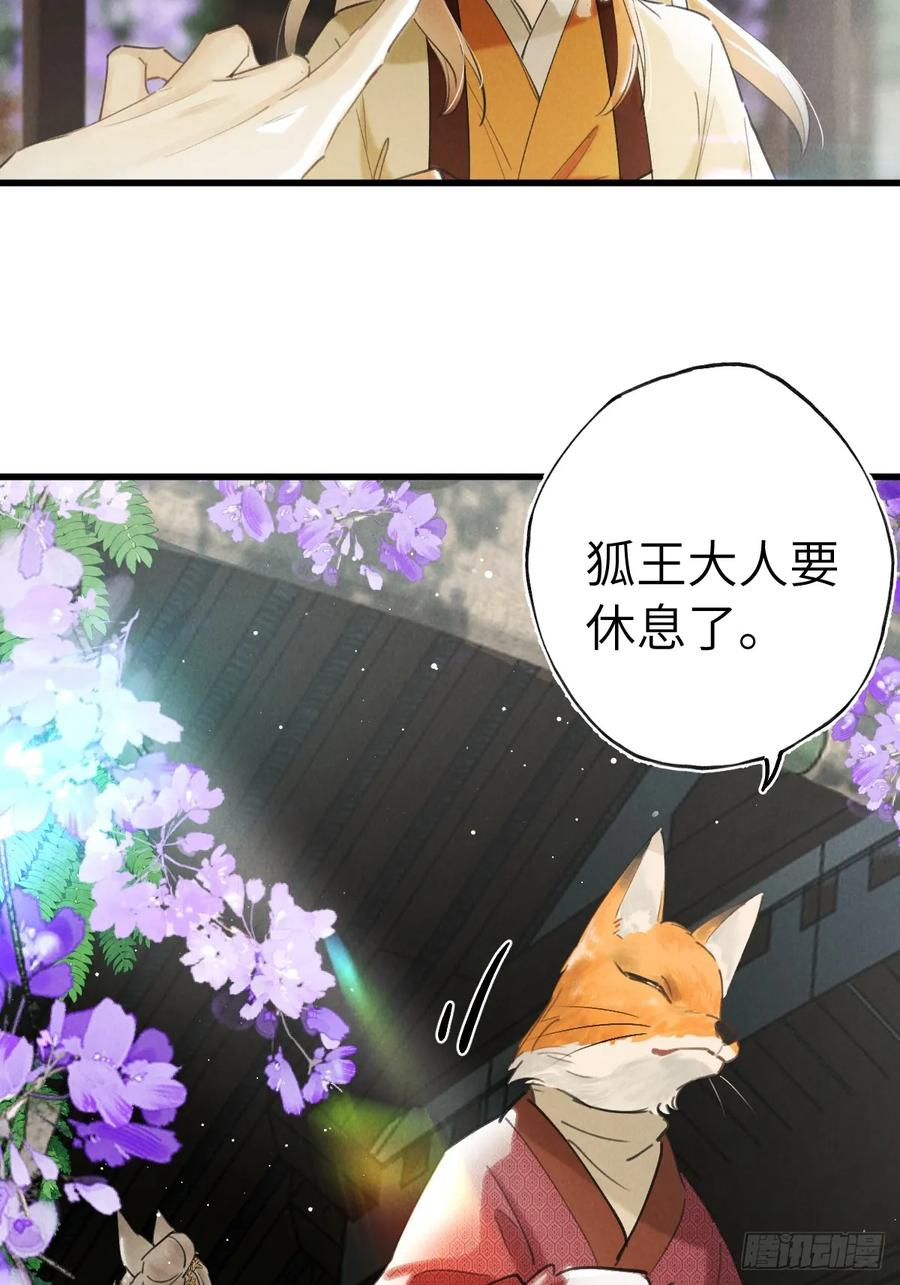 第三十章 狐王有瓜 第29页
