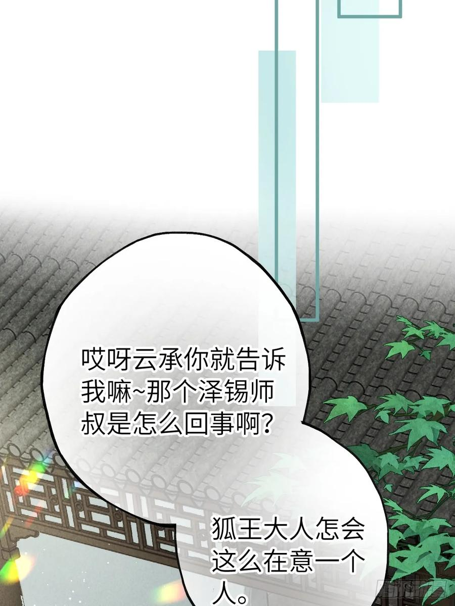 第三十章 狐王有瓜 第32页