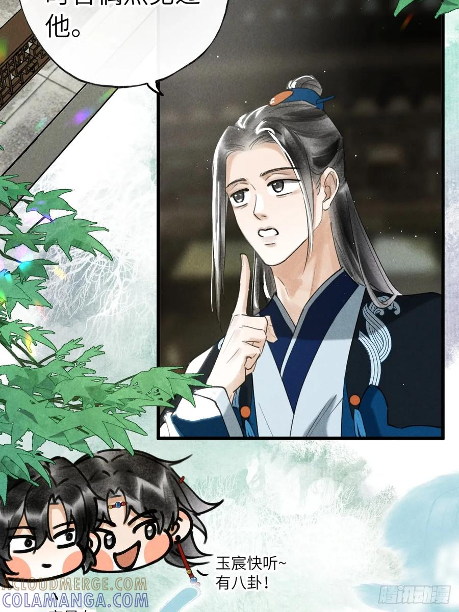 第三十章 狐王有瓜 第34页