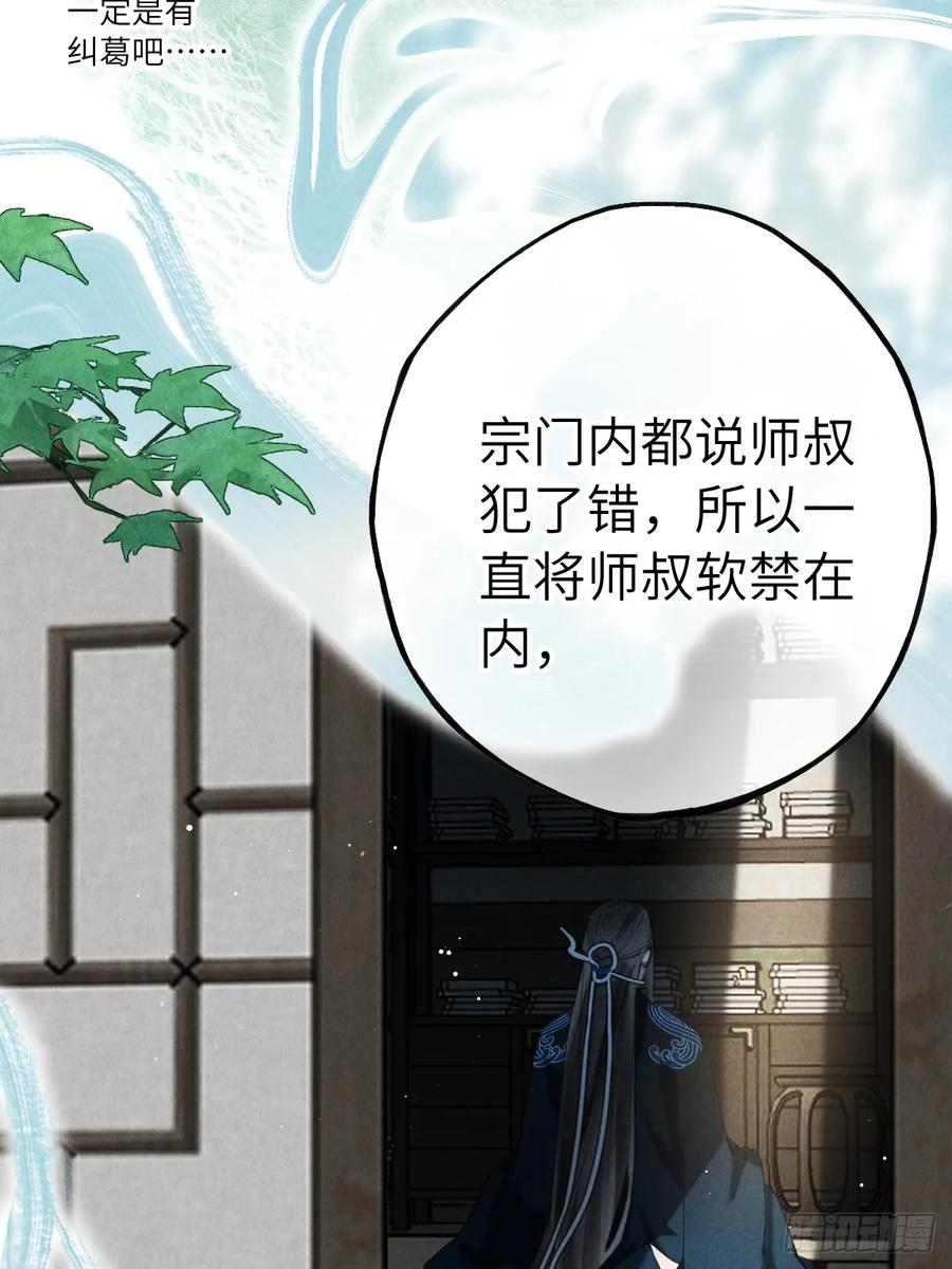 第三十章 狐王有瓜 第35页