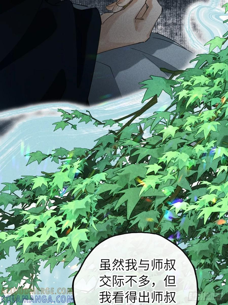 第三十章 狐王有瓜 第37页
