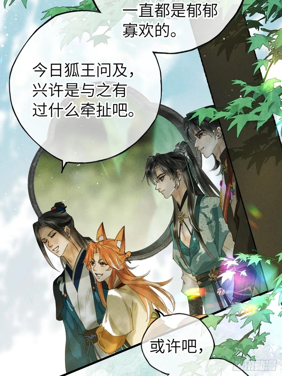 第三十章 狐王有瓜 第38页