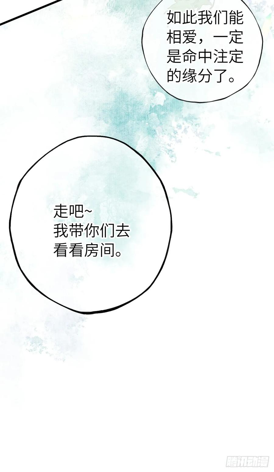 第三十章 狐王有瓜 第39页