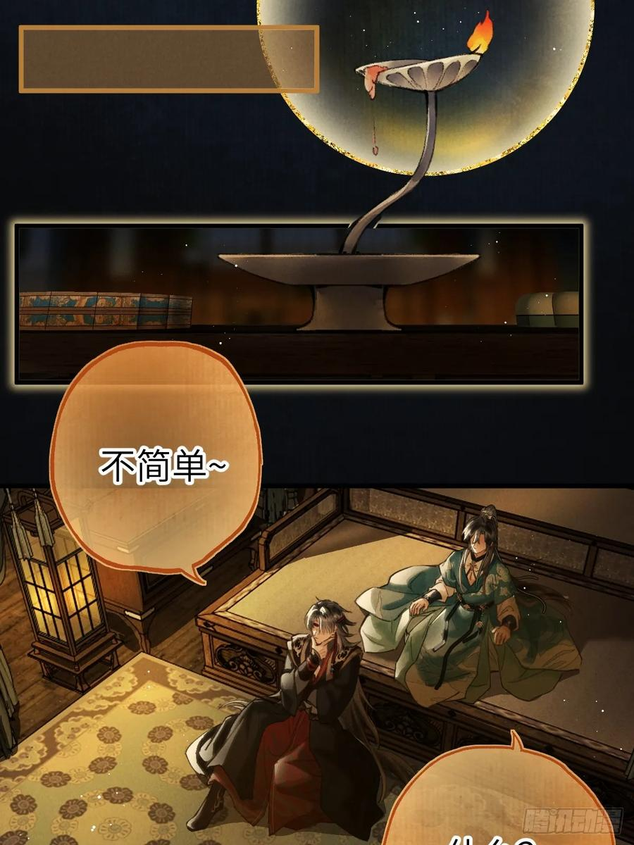 第三十章 狐王有瓜 第41页