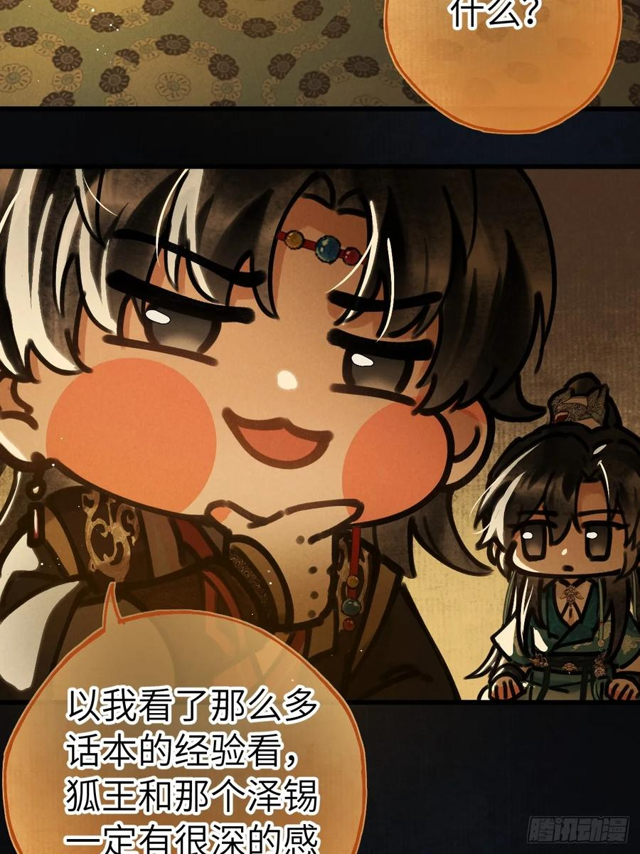 第三十章 狐王有瓜 第42页