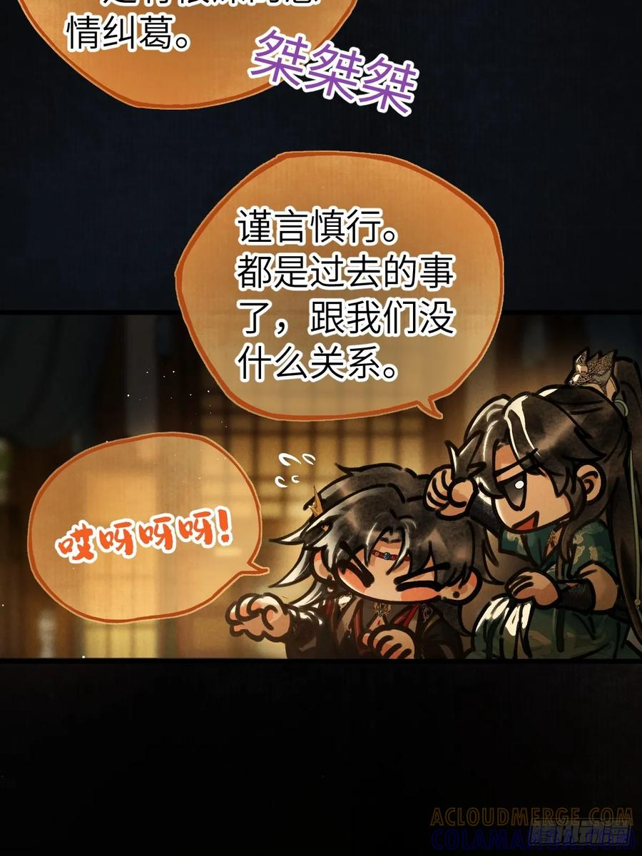 第三十章 狐王有瓜 第43页