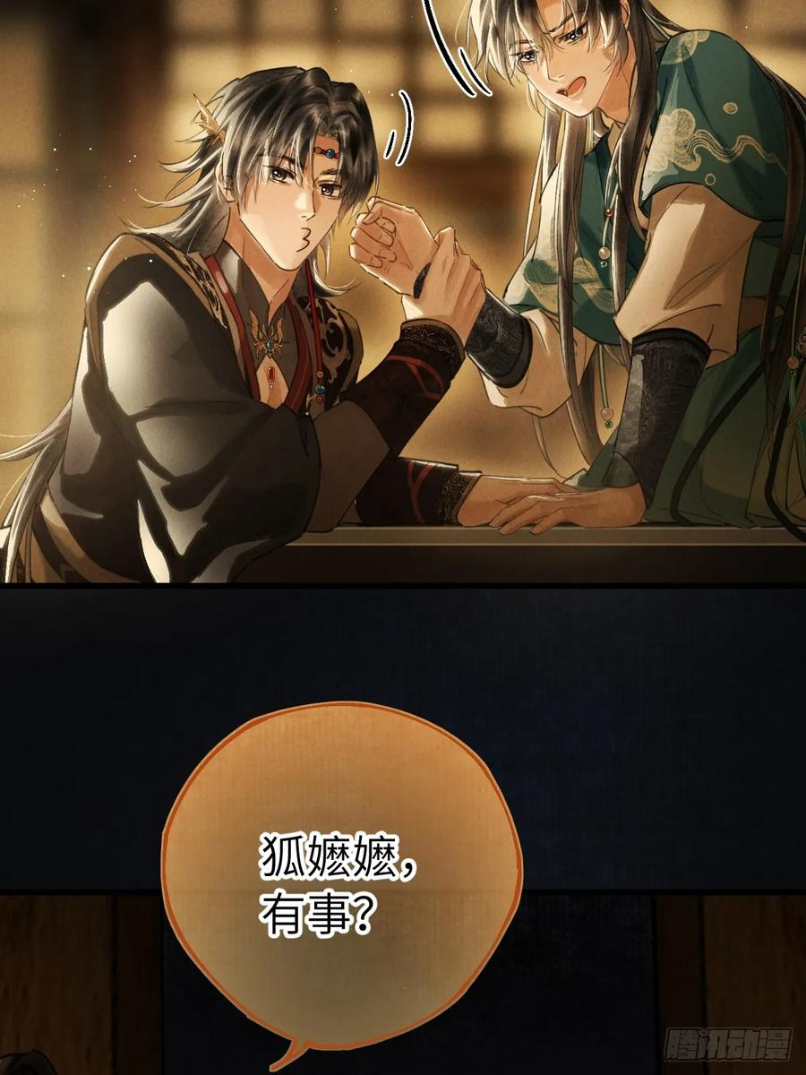 第三十章 狐王有瓜 第45页